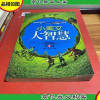 方圆青苹果阅读:小美文·大智慧(第2辑)