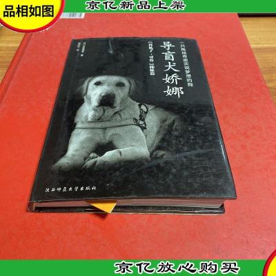 导盲犬娇娜