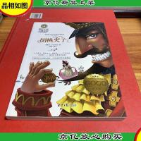 胡桃夹子 国际大*儿童文学 (美绘典藏版)