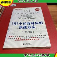 151个经营时间的快捷方法
