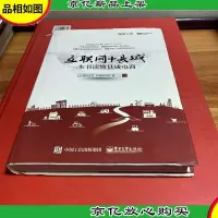 互联网+县域:一本书读懂县域电商