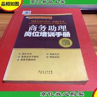 商务助理岗位培训手册