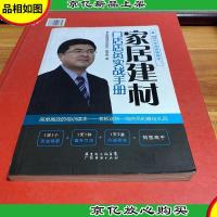 家居建材门店店员实战手册