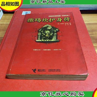 撒玛坎护身符:《巴特伊麦阿斯》三部曲之一