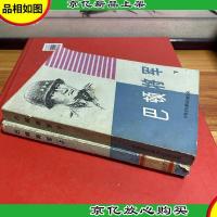 巴顿将军(上下册