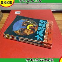 大西洋噩梦(上下册