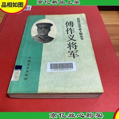 傅作义将军