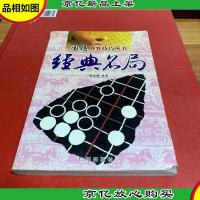 围棋博弈技巧