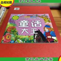 童话大王