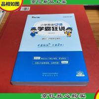 小学英语口语学霸狂说