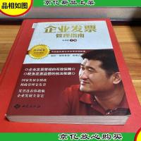 洪祥税务系列培训教材:企业发票管理指南
