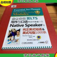 会让你在IELTS写作与口语考试中更像一个Native Speaker的纯正英