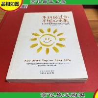 不纠结过去,不忧心未来:全美国*的行动力课