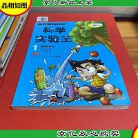 我的*本科学漫画书·科学实验王01:酸碱中和