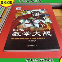 幻想数学大战4:前往地狱的X骑士