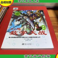 幻想数学大战9:神秘的学问 几何学