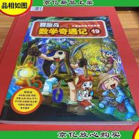 冒险岛数学奇遇记19: 从套娃玩具中找灵感