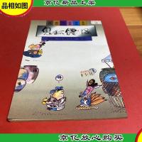 鬼狐仙怪――醉狐.乌鸦兄弟.龙女