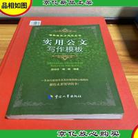 实用公文写作模板