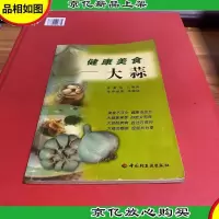 健康美食:大蒜