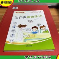 科学原来如此:生命的神秘杀手