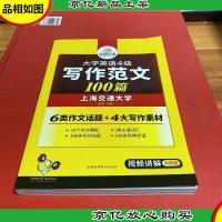华研外语 大学英语四级写作范文100篇 英语四级作文