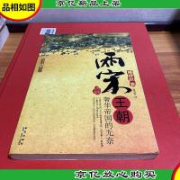 两宋王朝:奢华帝国的无奈