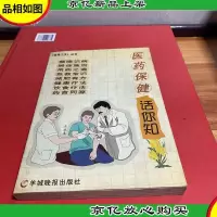 医*保健品