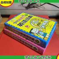 少儿彩图英语词典:有我一本足够用(上下册