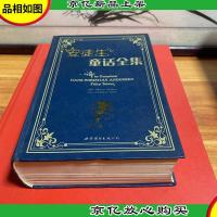 安徒生童话全集