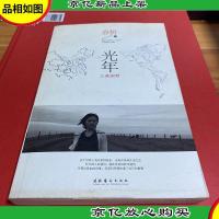 光年:光年之美国梦