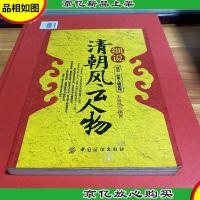 细说清朝风云人物