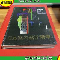 日本室内设计精华.1.图集