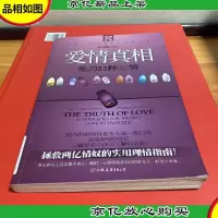 爱情真相