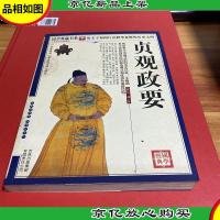 青花典藏:贞观政要(珍藏版)