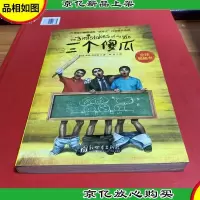 三个傻瓜