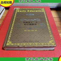 透过命运的迷雾:早期教育影响孩子一生