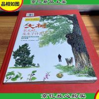 大树长大时发生了什么