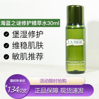 2022新版海蓝之谜浓缩修护精粹水30ml