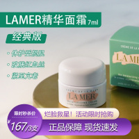 海蓝之谜神奇精华经典面霜7ml小样