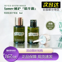 海蓝之谜浓缩精华露小样5ML