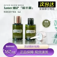 海蓝之谜浓缩精华露小样5ML