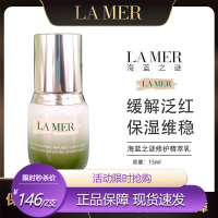 海蓝之谜精萃乳15ml中小样精粹乳液精粹水
