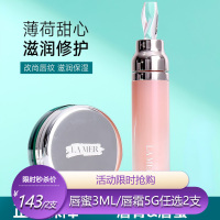 海蓝之谜新版唇部护理唇蜜3ML小样/唇霜5g