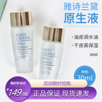 [149/3瓶]雅诗兰黛肌初赋活原生液微精华水30ml干皮亲妈