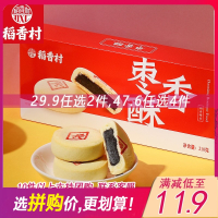[稻香村]枣香酥210g盒装糕点休闲零食小吃传统特产糕点心枣蓉泥糕
