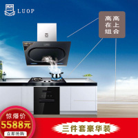 LUOP德国螺牌厨卫电器 高高在上组合 油烟机 燃气灶 消毒柜跹暹屳