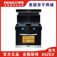 MEAGUD美固 集成电器(MG-K6ZKX)集成灶 全铜上进风燃烧系统 高灵敏燃气泄漏报警探头跹暹屳