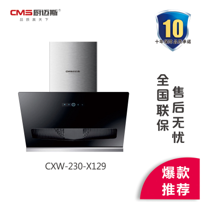 厨迈斯电器 CXW-230-X129 油烟机可拆洗设计 四面吸油跹暹屳