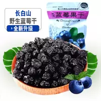 蓝莓干 长白山野生蓝莓果干 100g/份 袋装三角包 产地直发 富含花青素 蜜饯果脯[忠芝蓝]